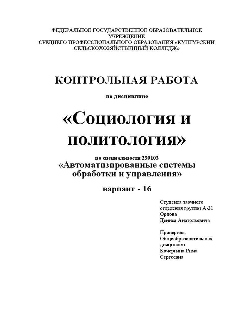 Контрольная работа: по Социологии управления